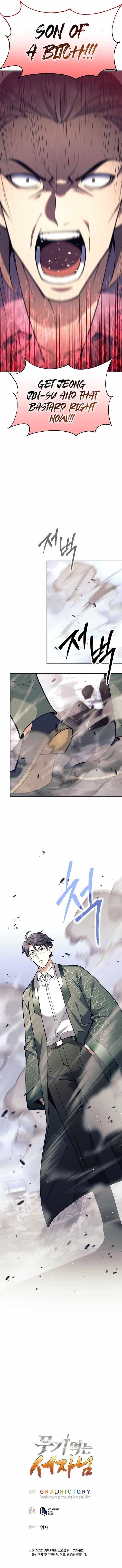Weapon-Eating Bastard - Chapter 51 Page 16