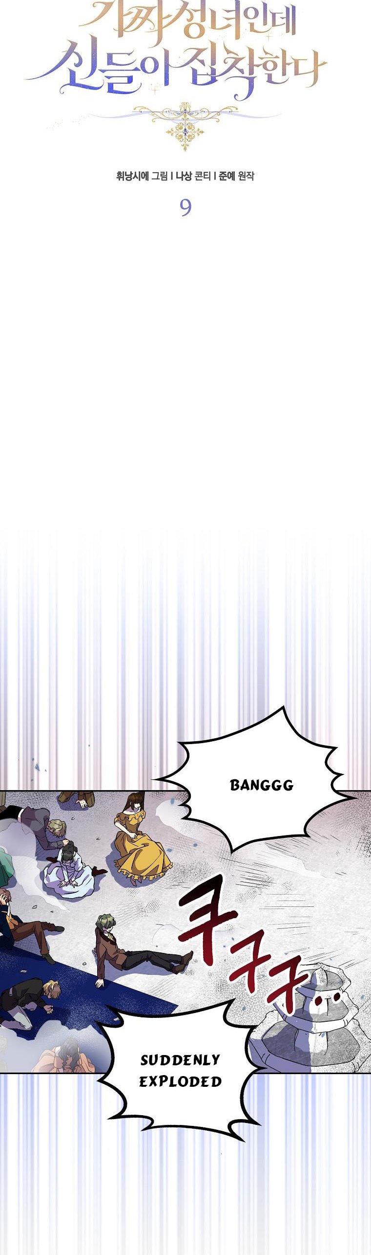 I'm a Fake Saintess but the Gods are Obsessed - Chapter 9 Page 12