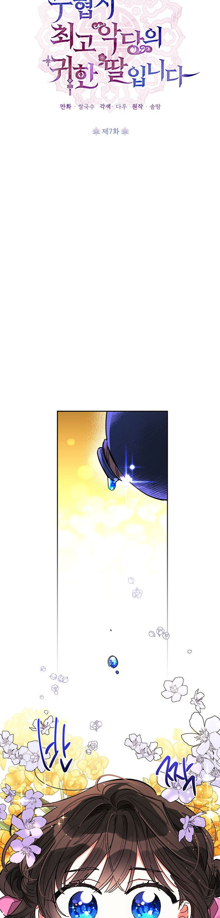 I Am the Precious Daughter of the Greatest Villain in the Fantasy World - Chapter 7 Page 10