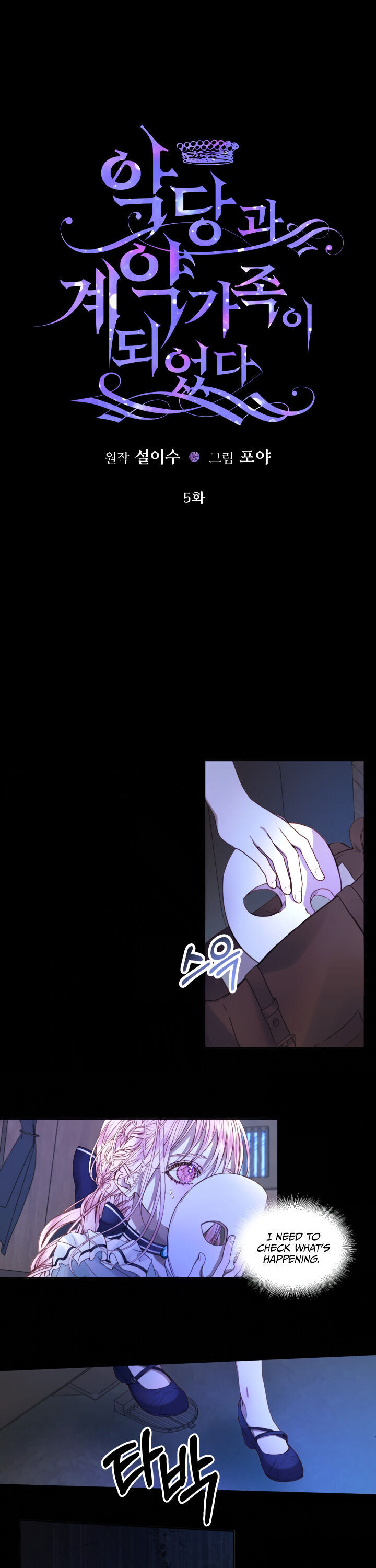 Becoming The Villain’s Family - Chapter 5 Page 1