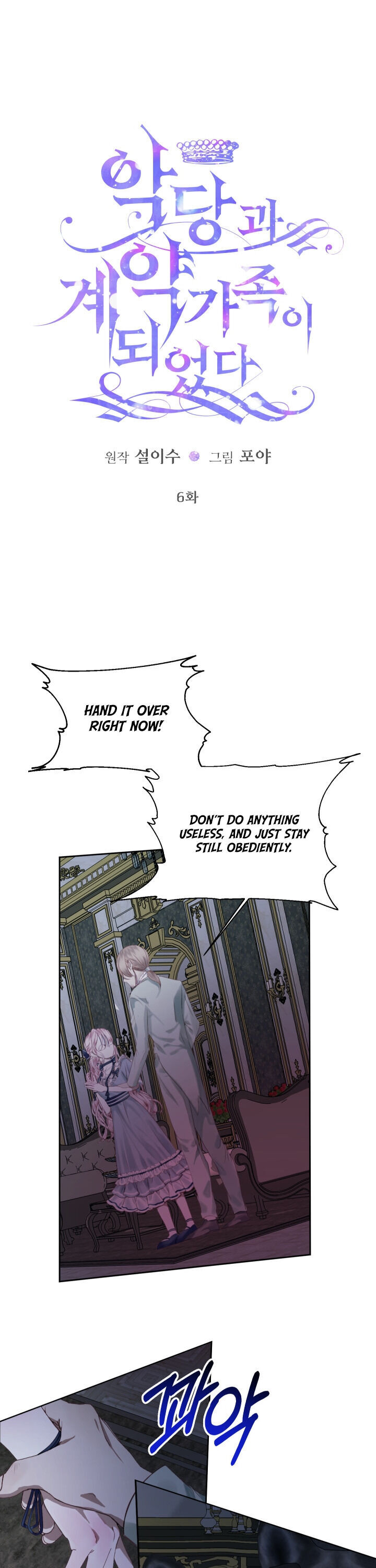 Becoming The Villain’s Family - Chapter 6 Page 1