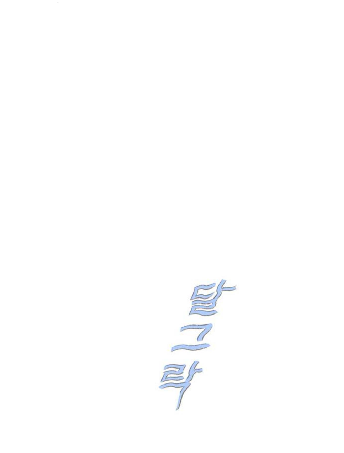 Why Don’t I Have Anyone By My Side? - Chapter 57 Page 21