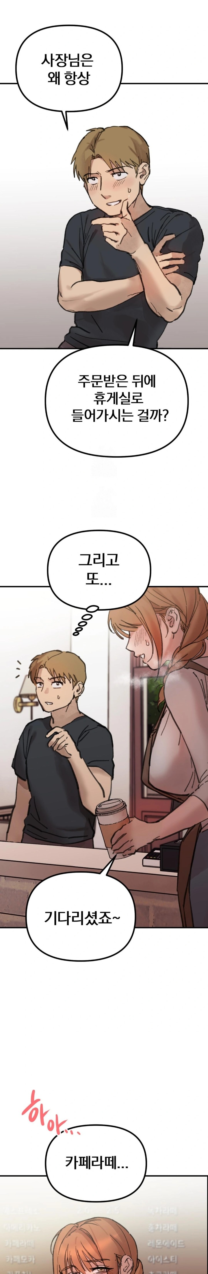 Give Me A Glass Of Milk Raw - Chapter 1 Page 18