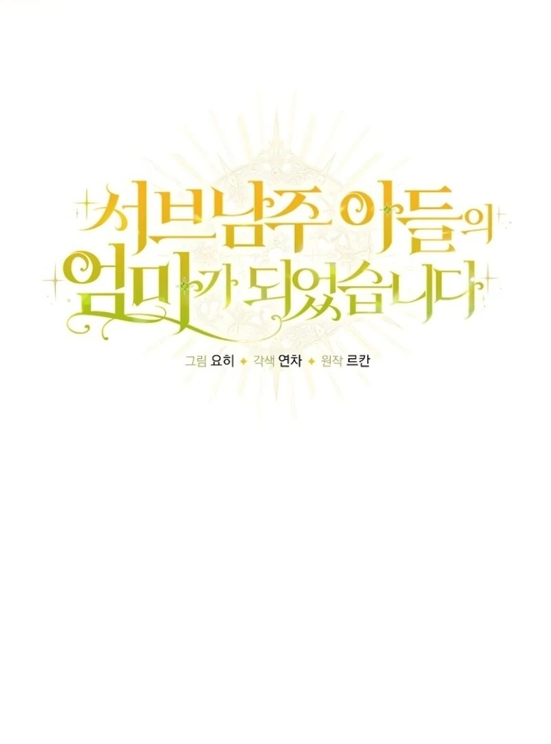I Became the Mother of the Supporting Male Lead’s Son - Chapter 39 Page 12