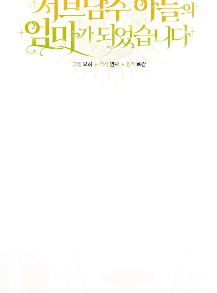 I Became the Mother of the Supporting Male Lead’s Son - Chapter 43 Page 10