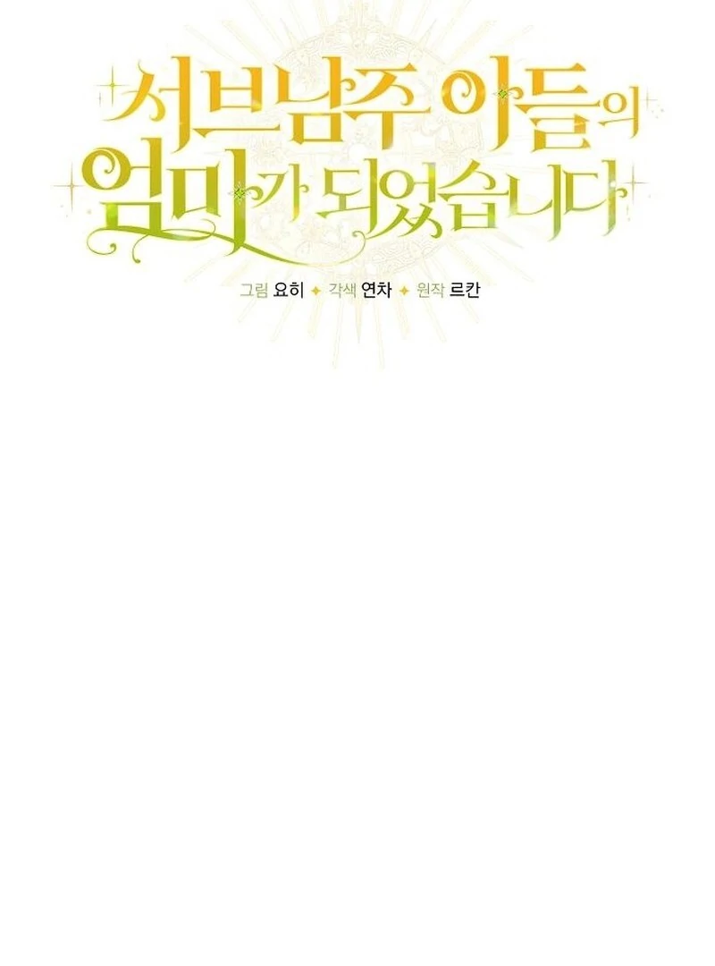 I Became the Mother of the Supporting Male Lead’s Son - Chapter 49 Page 19