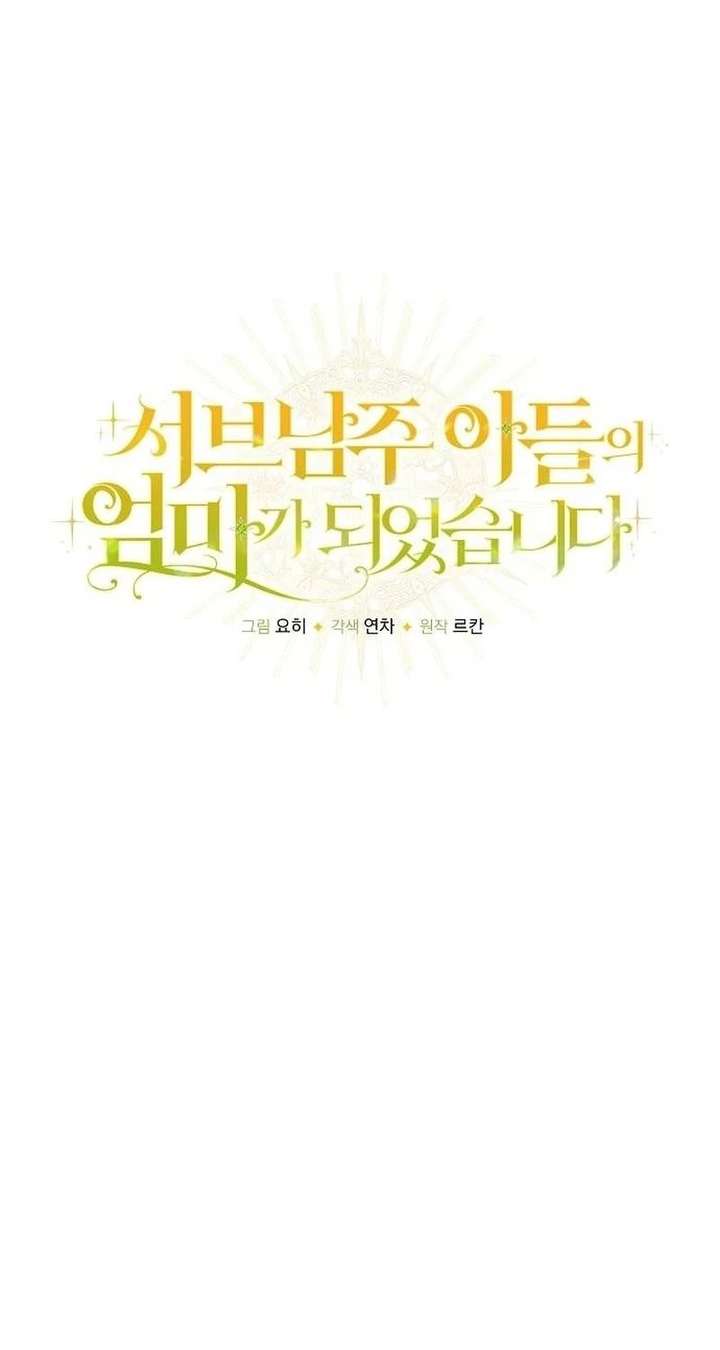 I Became the Mother of the Supporting Male Lead’s Son - Chapter 61 Page 34
