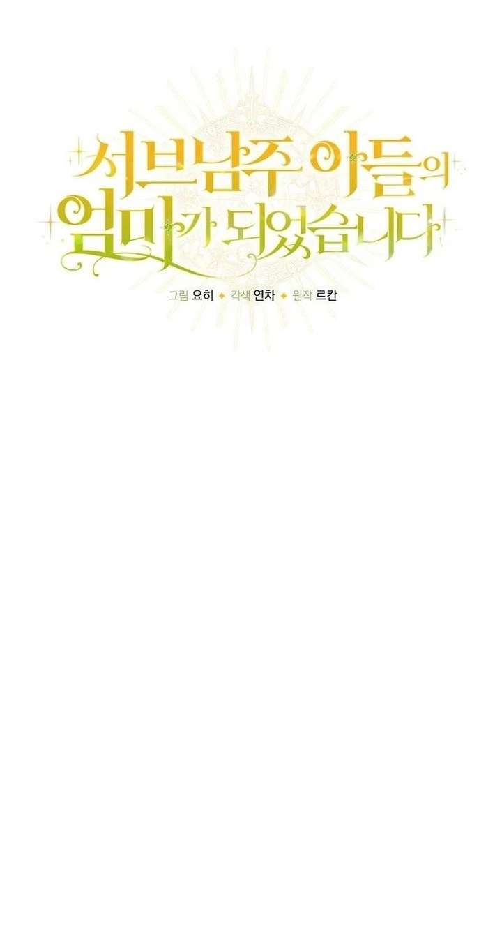 I Became the Mother of the Supporting Male Lead’s Son - Chapter 64 Page 2