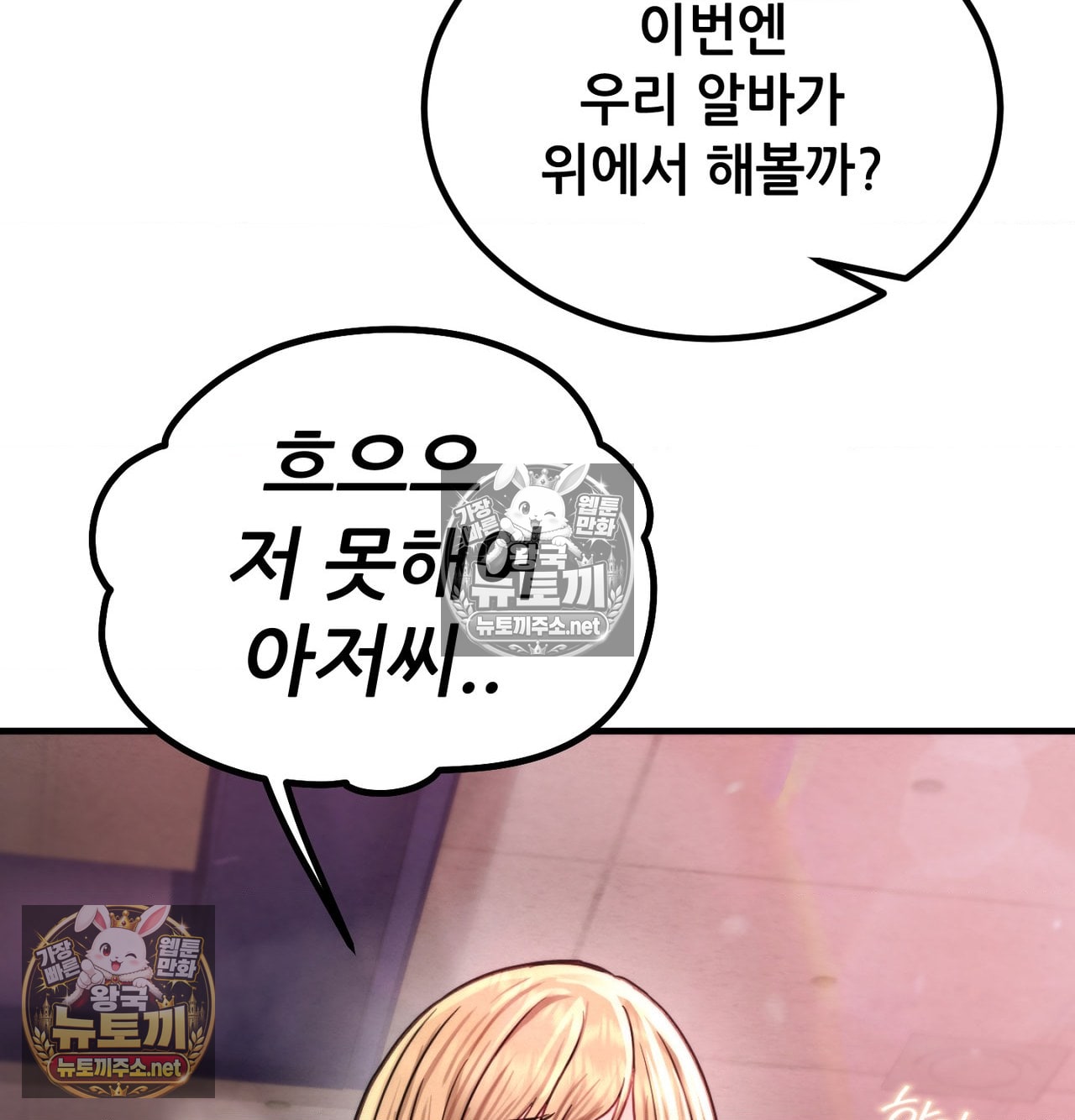 Sex! Sports Raw - Chapter 14 Page 24