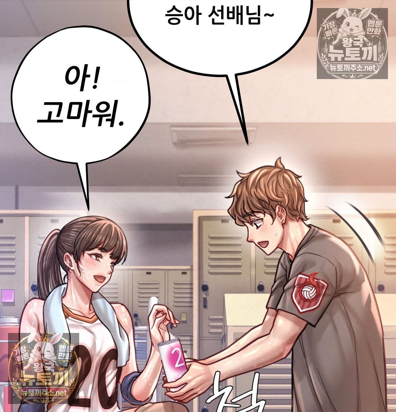 Sex! Sports Raw - Chapter 16 Page 24