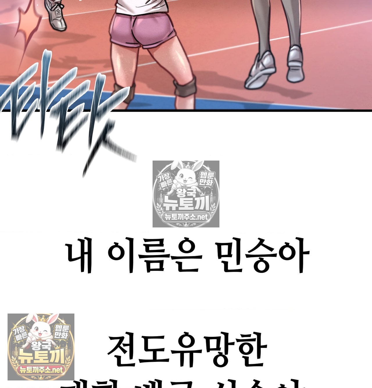 Sex! Sports Raw - Chapter 16 Page 3