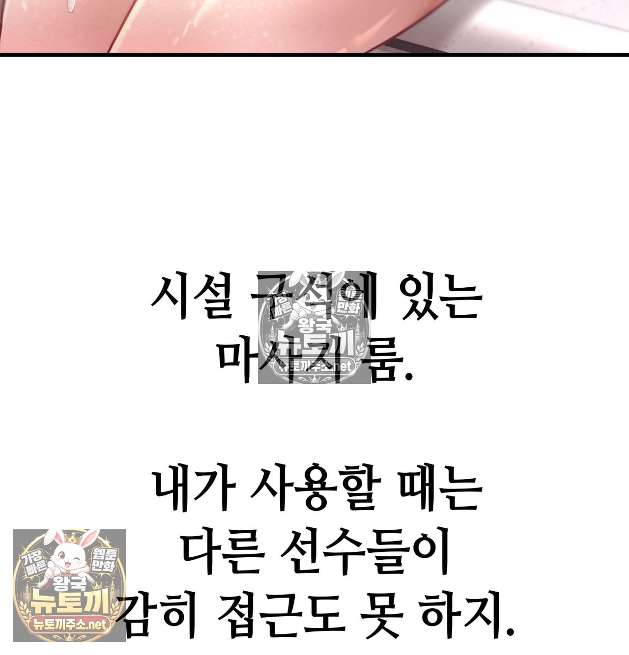 Sex! Sports Raw - Chapter 16 Page 40