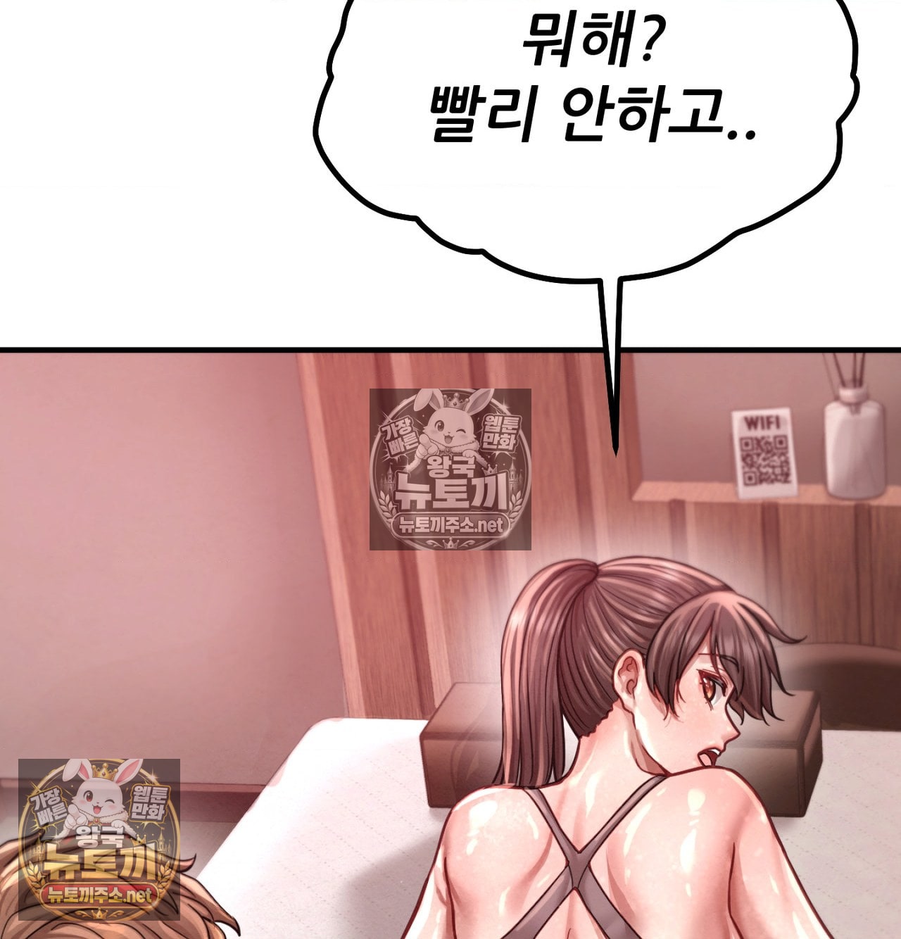 Sex! Sports Raw - Chapter 16 Page 42