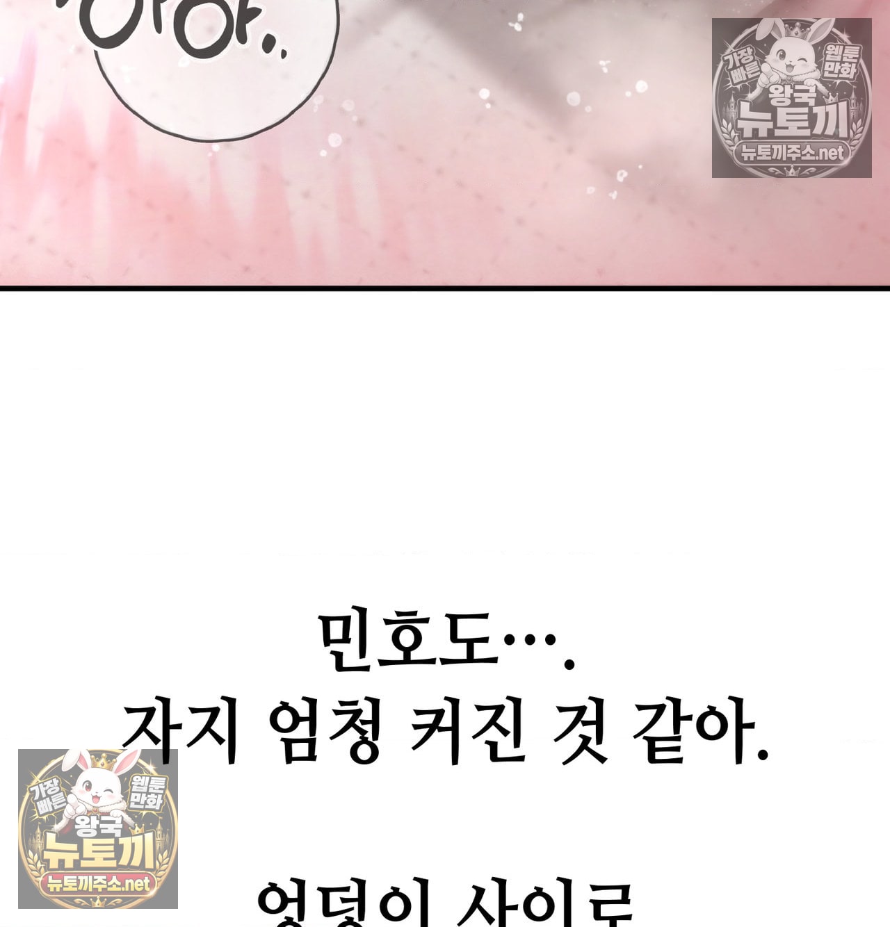 Sex! Sports Raw - Chapter 16 Page 69