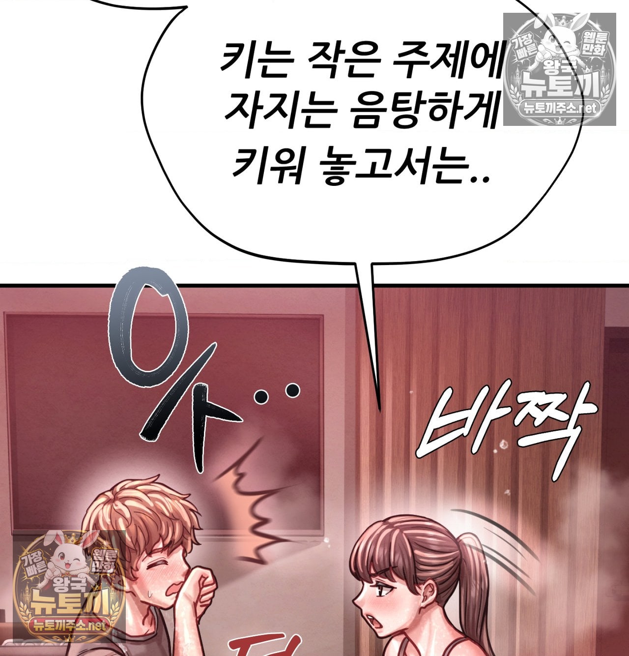 Sex! Sports Raw - Chapter 17 Page 37