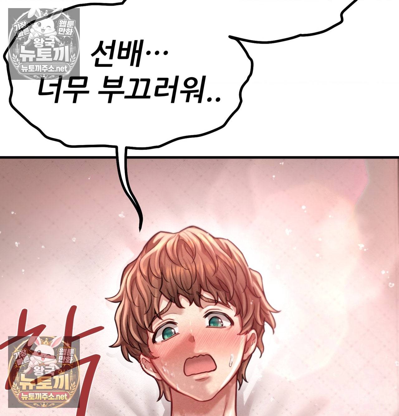 Sex! Sports Raw - Chapter 18 Page 34