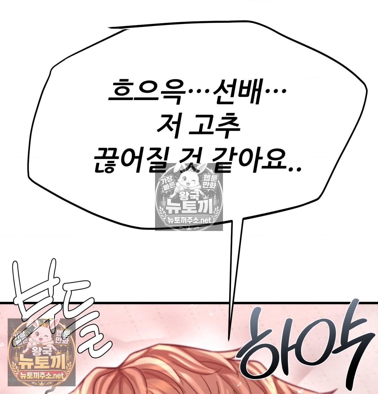 Sex! Sports Raw - Chapter 18 Page 52