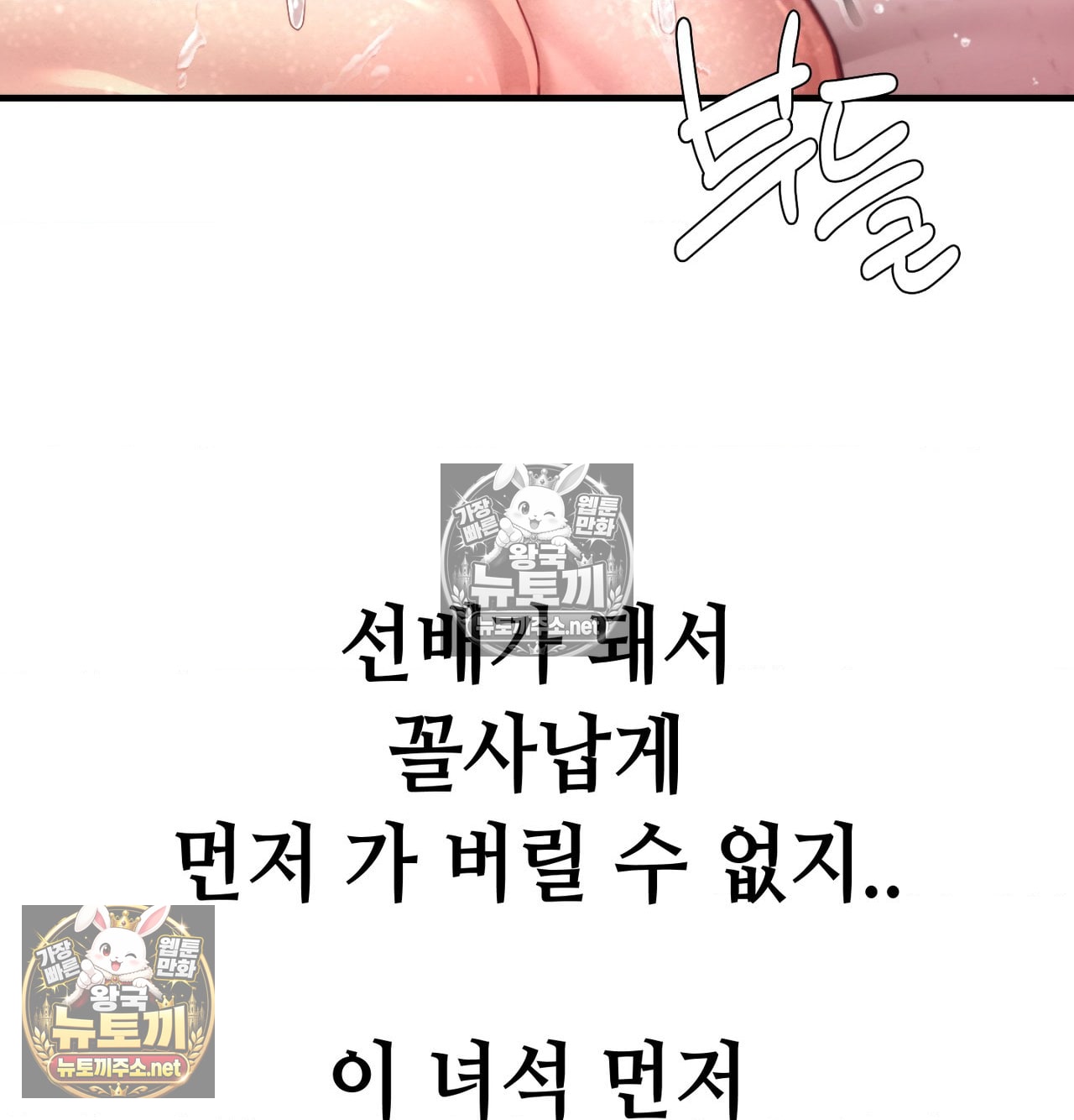 Sex! Sports Raw - Chapter 18 Page 54