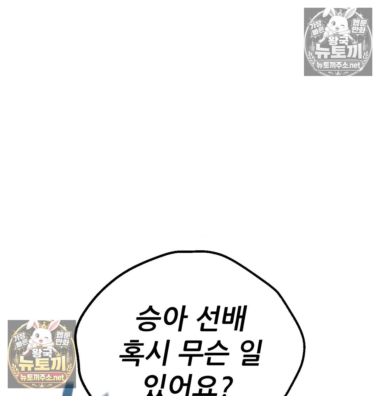 Sex! Sports Raw - Chapter 19 Page 39