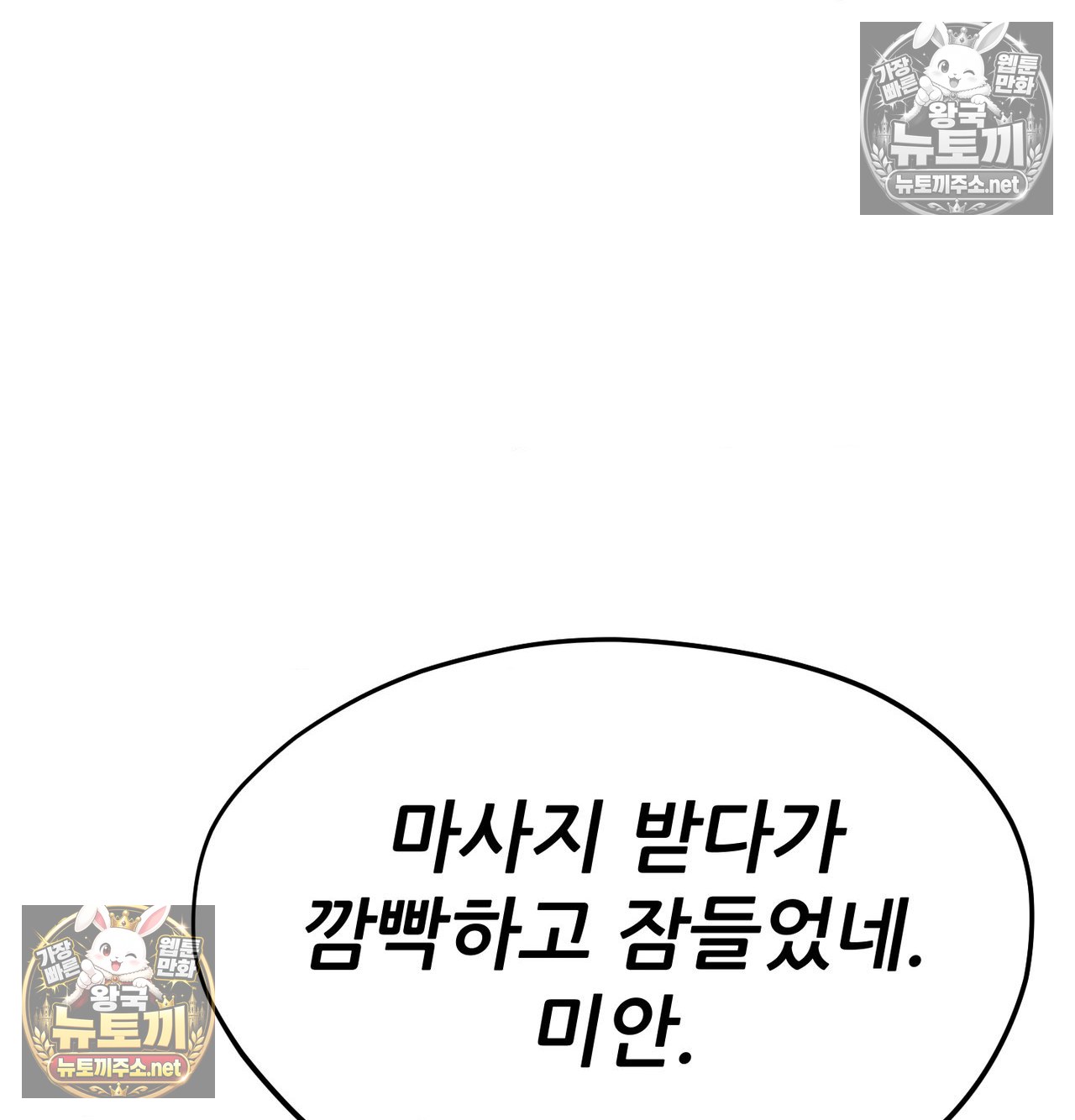 Sex! Sports Raw - Chapter 19 Page 41