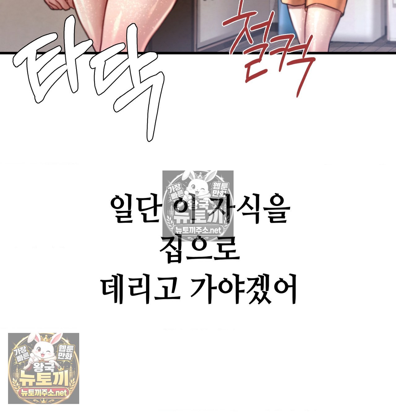Sex! Sports Raw - Chapter 19 Page 49