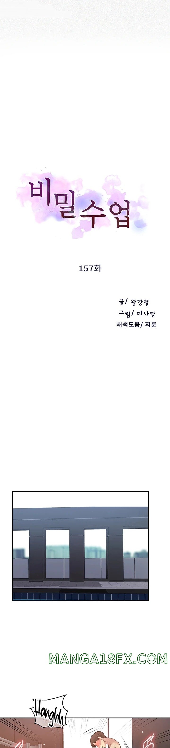 Secret Class Raw - Chapter 157 Page 2