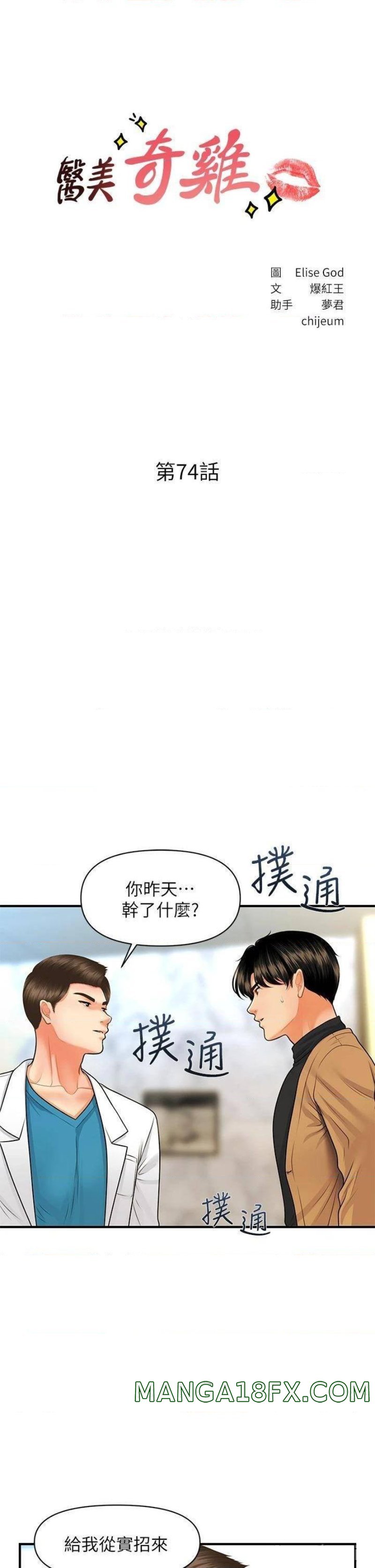 Perfect Girl Raw - Chapter 74 Page 3