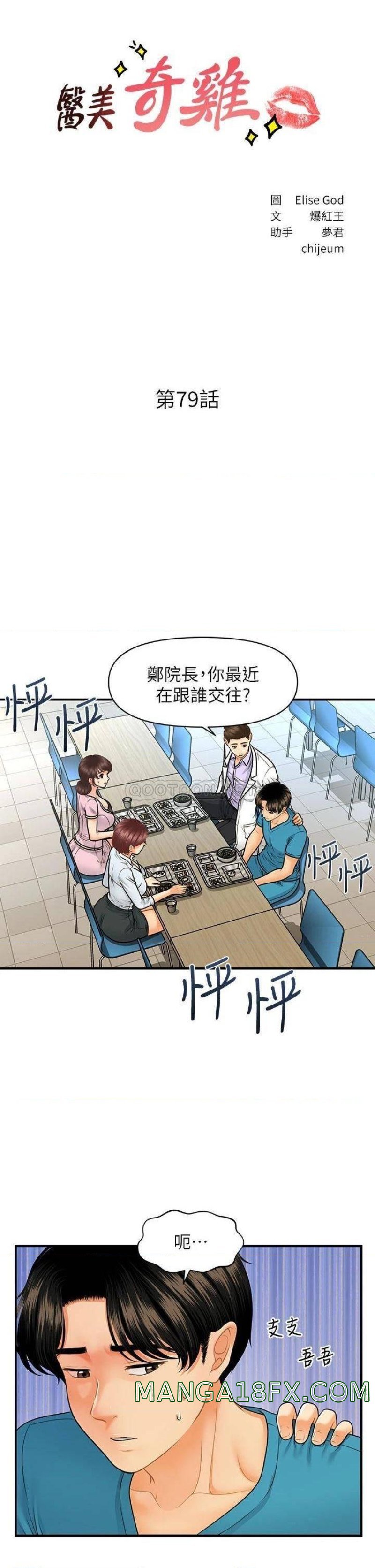 Perfect Girl Raw - Chapter 79 Page 3