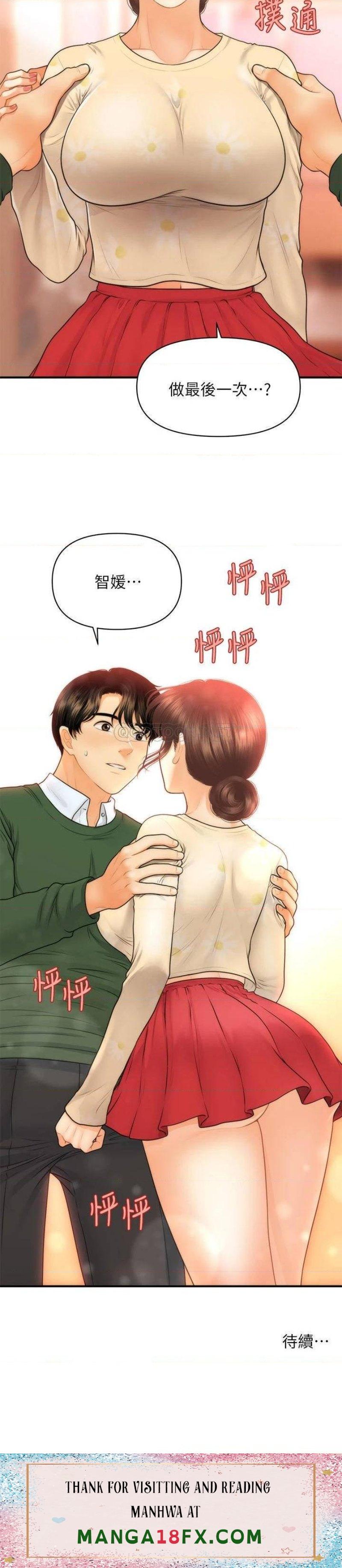 Perfect Girl Raw - Chapter 79 Page 34