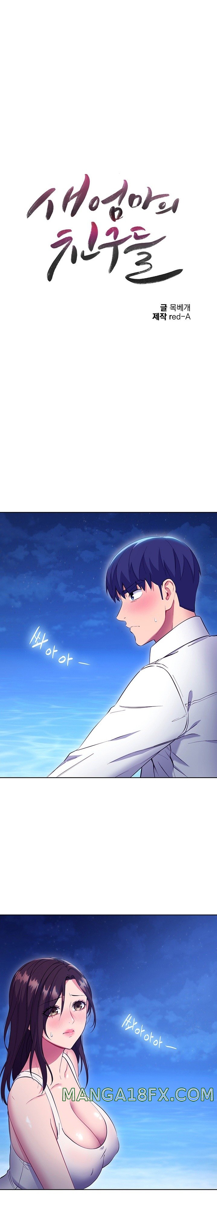 Stepmother’s Friends Raw - Chapter 121 Page 2