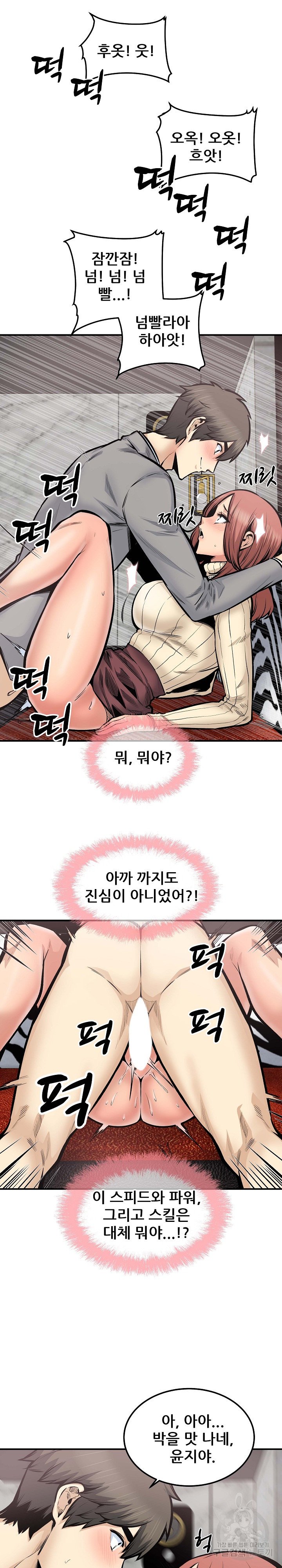 THE ARK IS ME RAW - Chapter 109 Page 9