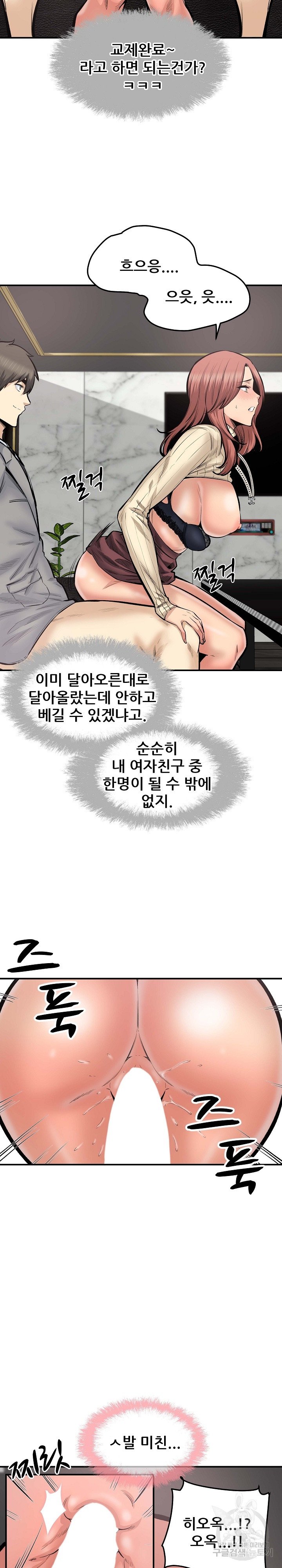 THE ARK IS ME RAW - Chapter 110 Page 2