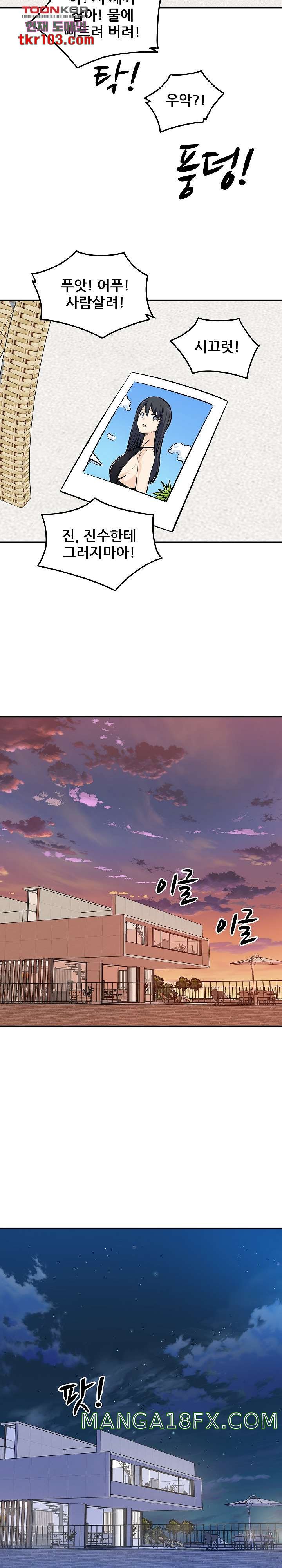 THE ARK IS ME RAW - Chapter 119 Page 13