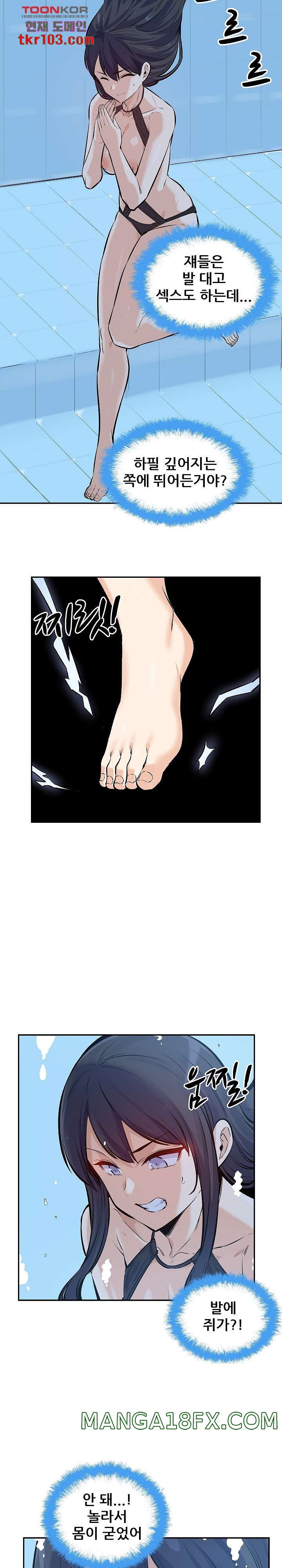 THE ARK IS ME RAW - Chapter 119 Page 3