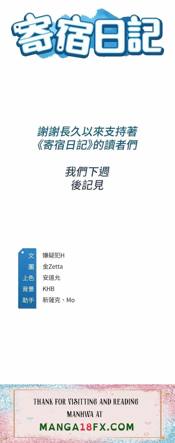 Boarding Diary Raw - Chapter 131 Page 29