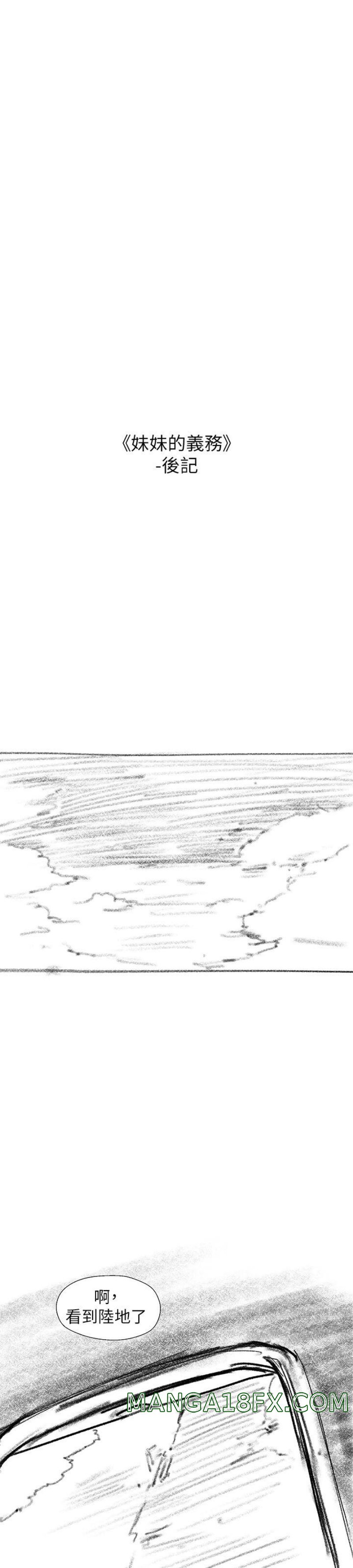 My Sister's Duty Raw - Chapter 110.5 Page 2