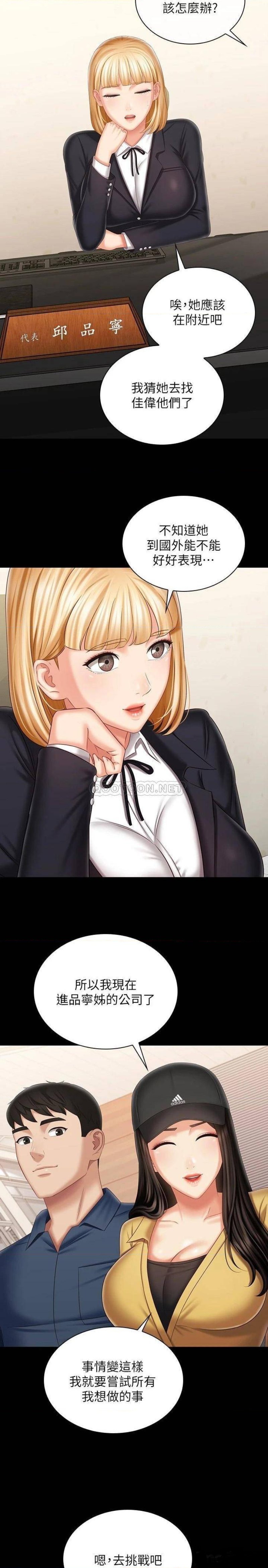 My Sister's Duty Raw - Chapter 110 Page 22