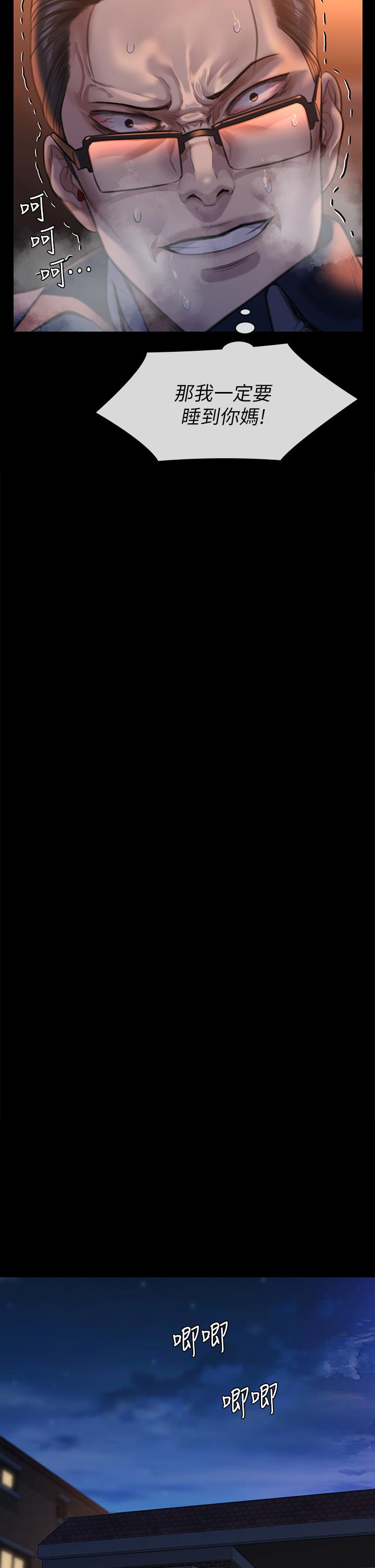 Queen Bee Raw - Chapter 251 Page 51