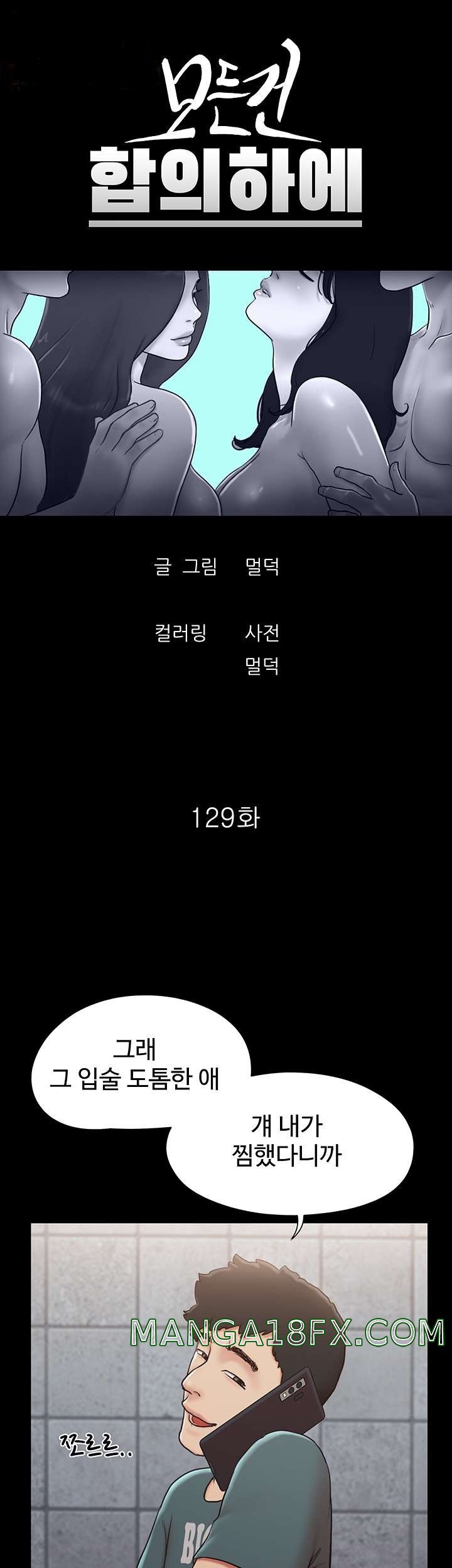 Everything Is Agreed Raw - Chapter 129 Page 5