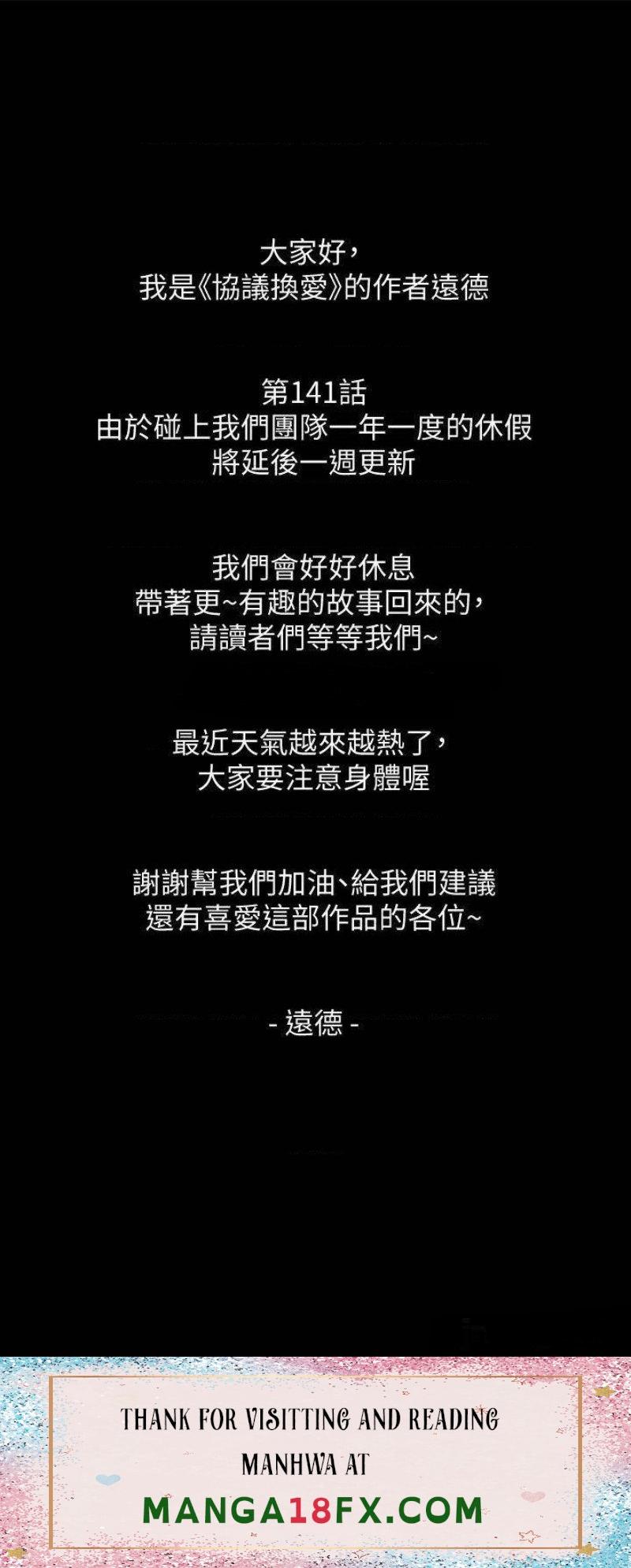 Everything Is Agreed Raw - Chapter 140.5 Page 2