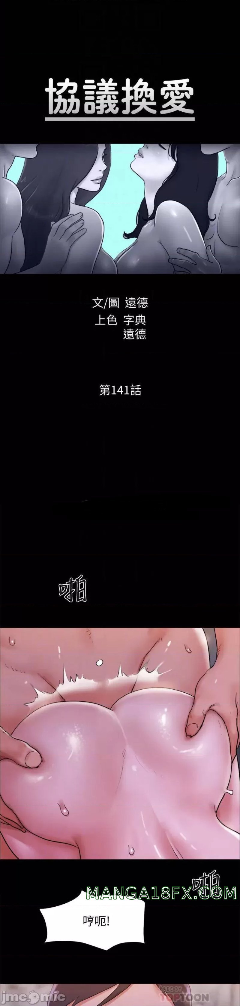 Everything Is Agreed Raw - Chapter 141 Page 7