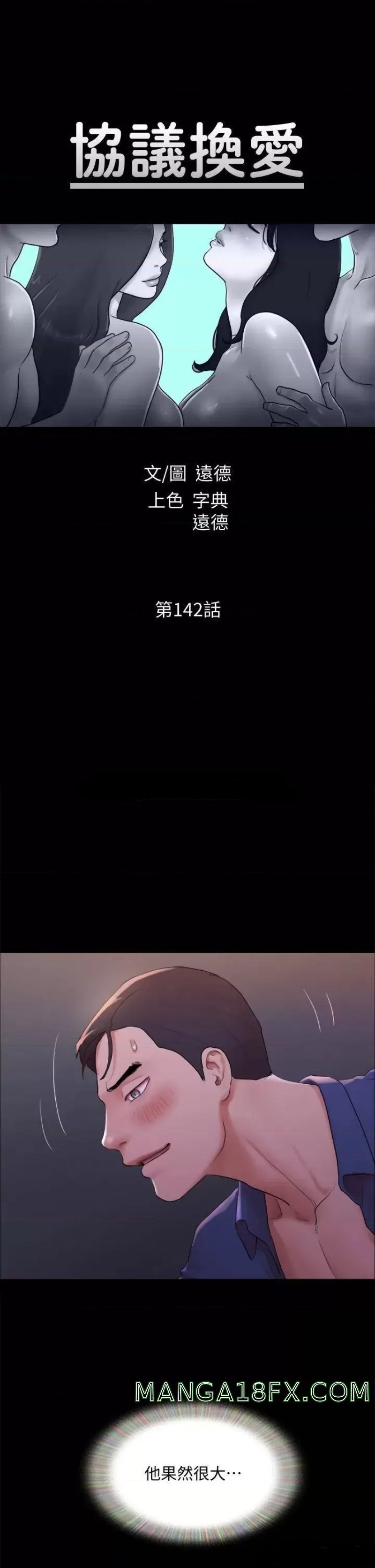 Everything Is Agreed Raw - Chapter 142 Page 7