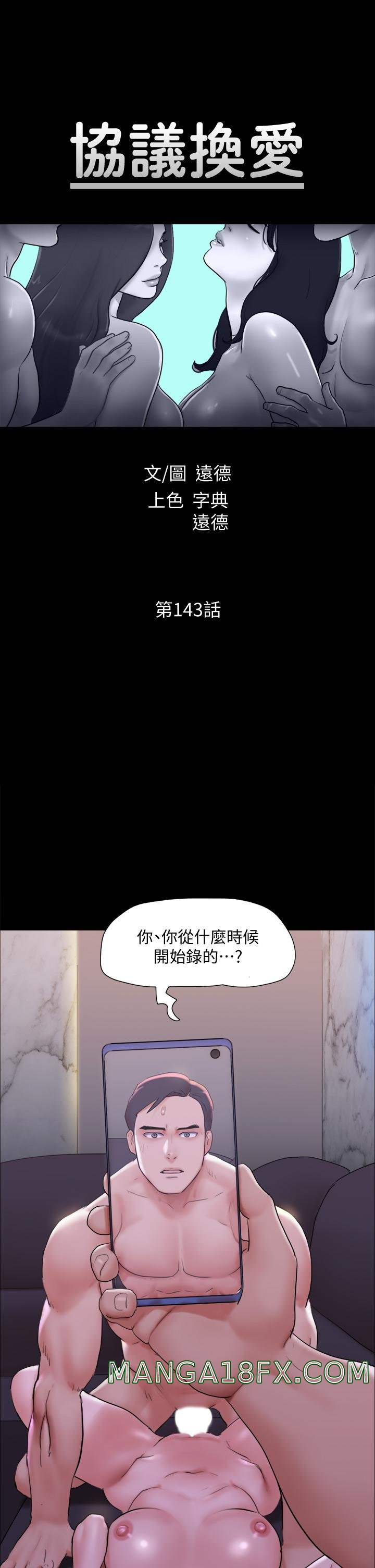 Everything Is Agreed Raw - Chapter 143 Page 5