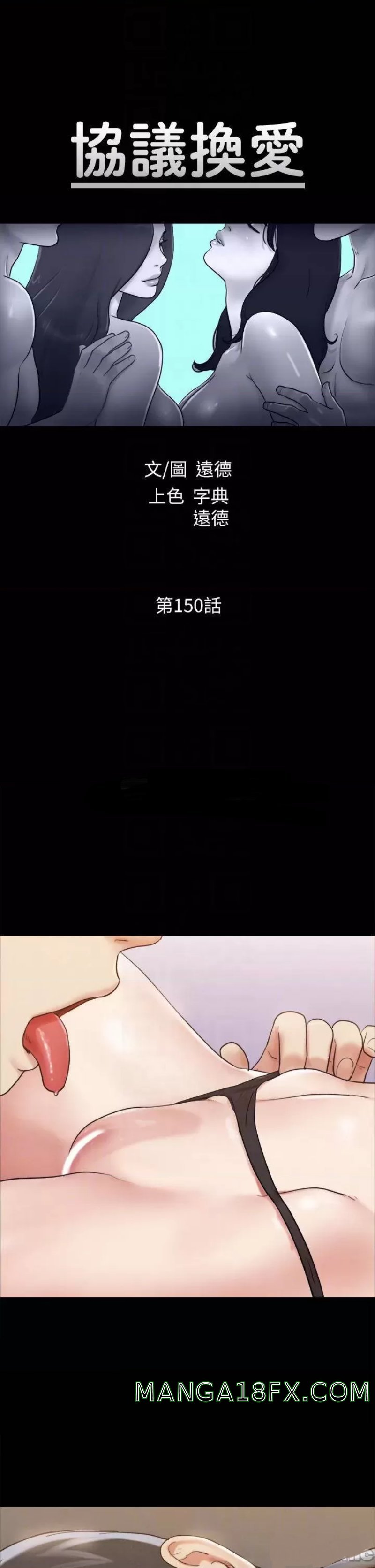 Everything Is Agreed Raw - Chapter 150 Page 6