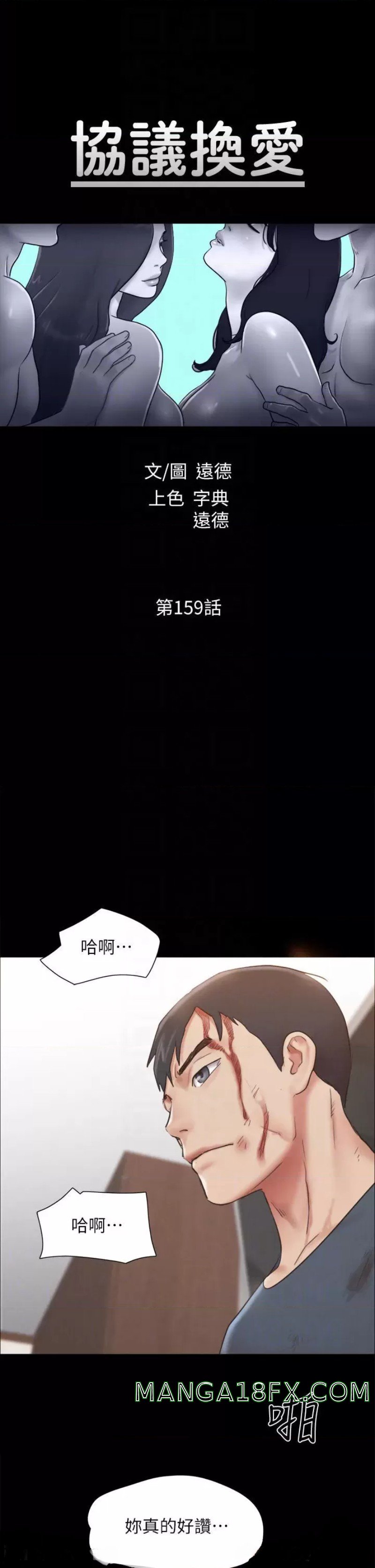 Everything Is Agreed Raw - Chapter 159 Page 6