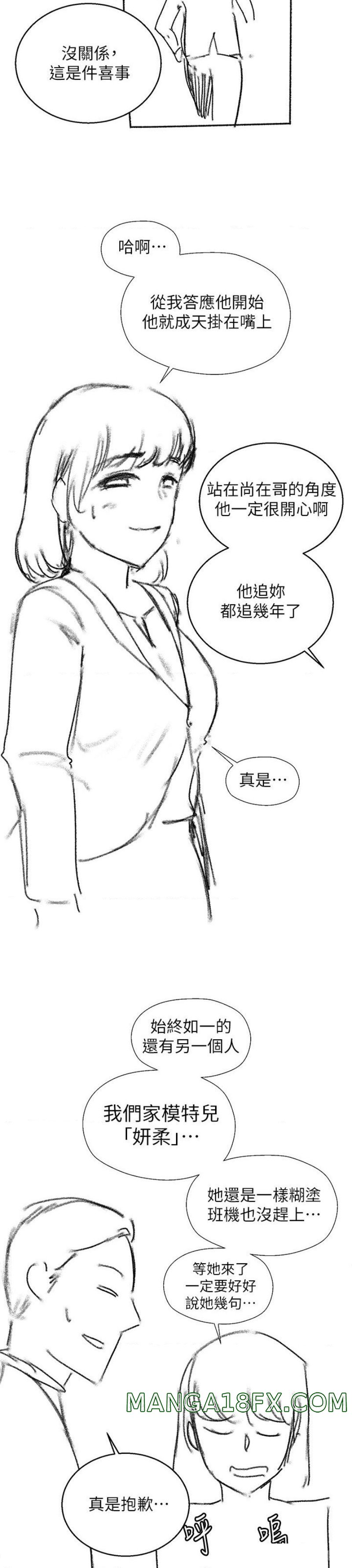 Sister’s Duty Raw - Chapter 110.5 Page 12