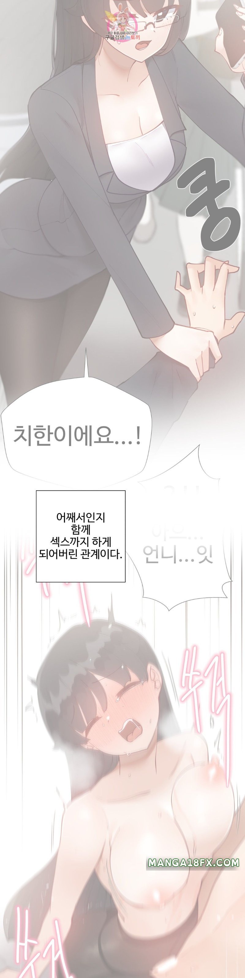 Iljinnyeo Tutoring Raw - Chapter 67 Page 19