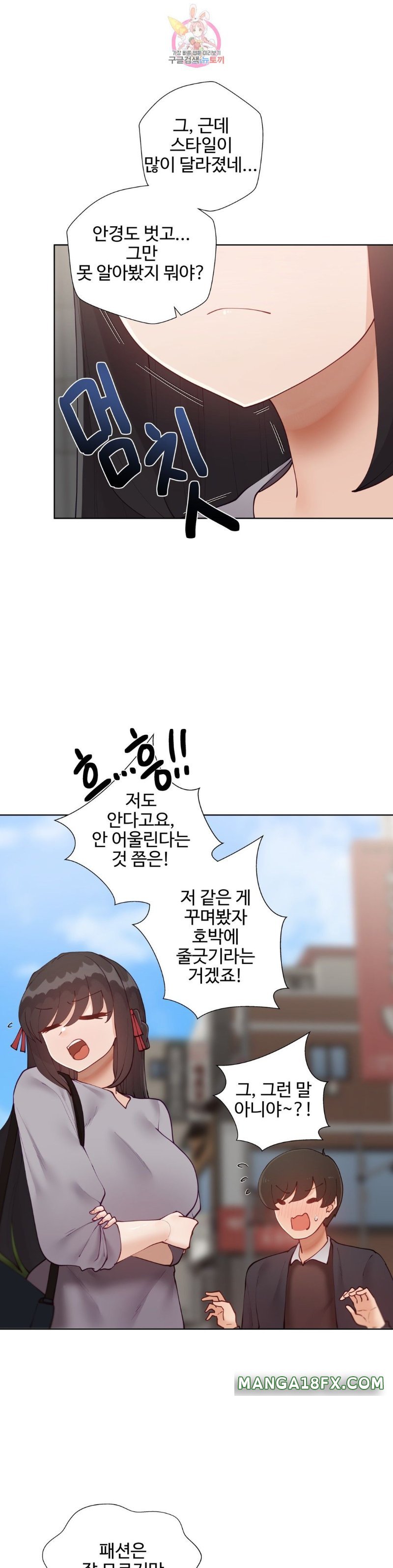 Iljinnyeo Tutoring Raw - Chapter 67 Page 21