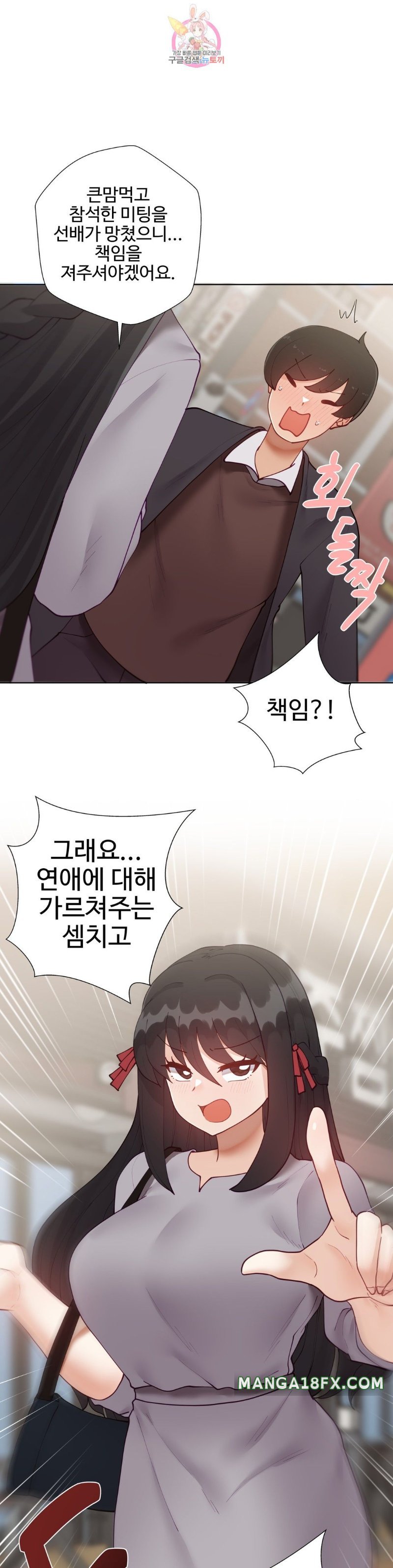 Iljinnyeo Tutoring Raw - Chapter 67 Page 30