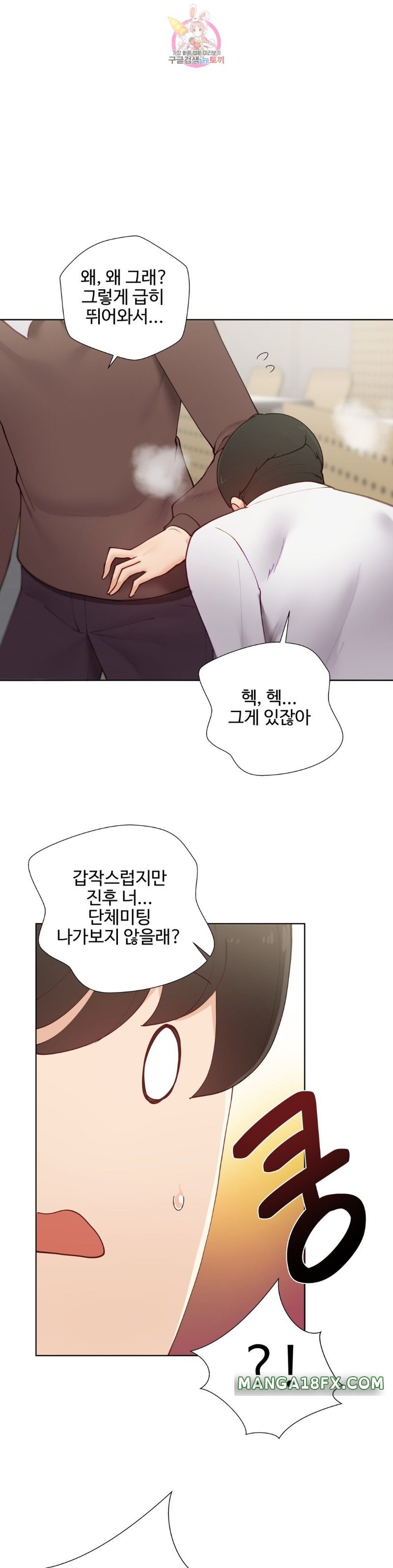 Iljinnyeo Tutoring Raw - Chapter 67 Page 4